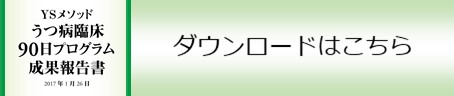 成果報告書のダウンロードはこちら